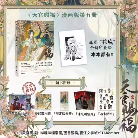 Bilibili Tian Guan Ci Fu Official Manhua Vol.5 Heaven Official's Blessing Manga Book. Xie Lian, Hua