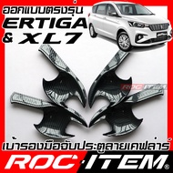 ROC ITEM เบ้ารองมือจับประตู Suzuki new Ertiga & XL7 เคฟลาร์ ลาย คาร์บอน เคฟล่า ชุดแต่ง กันรอย ซูซูกิ