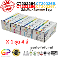 Color Box / Fuji Xerox / CT202264 / CT202265 / CT202266 / CT202267 / ตลับหมึกพิมพ์เลเซอร์เทียบเท่า /