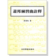 Chopin Etude Interpretation By Liang Xianyi Full Music Press