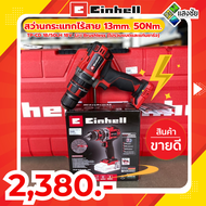 Einhell สว่านกระแทกไร้สาย 13mm. 50Nm. TP-CD 18/50LH 18V. Li-i Brushless (ไม่รวมแบตและแท่นชาร์จ)
