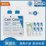 【CeraVe適樂膚】長效清爽保濕乳 473ml*2 獨家特談組(清爽保濕)