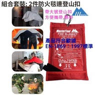 MasterTool - [2件套] 防火毯-1.0 X 1.0 M，玻璃纖維滅火毯，家用應急逃生滅火毯，防火救生毯，質量保證，已通過歐盟標準EN-1869：1997測試。且帶有登山扣(登山扣隨機發送