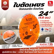 ใบตัดเพชร Sumo ขนาด 14 16 18 20 24 นิ้ว หนา 3.4  3.6  3.8  4.6 มม. ใบตัดคอนกรีต ผ่าร่อง ตัดถนน ทนใช้