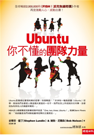 Ubuntu 你不懂的團隊力量 (二手)