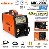 SANJOE เครื่องเชื่อมมิก รุ่น MIG 200G (220V) MIG/MAG เครื่องเชื่อมไฟฟ้า เครื่องเชื่อมมิก ตู้เชื่อมมิ