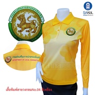 เสื้อโปโลแขนยาว พิมพ์ลาย กรมส่งเสริมการปกครองท้องถิ่น โลโก้ องค์การบริหารส่วนท้องถิ่น สีเหลือง