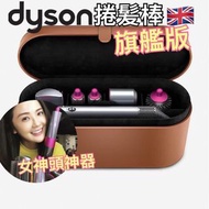 💜Dyson Airwrap 旗艦版💫HS01造型捲髮器❇️ 3腳插👍👍 原廠2年保養 ❣️