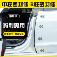 Bentley Sealing Strip A-Pillar Embedded B-Pillar C-Pillar Sound Insulation Door Seam Center-Pillar T