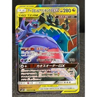 [Near Mint] Naganadel & Guzzlord GX Tag Team 066/95 (JP) Pokemon Card TCG [id742]