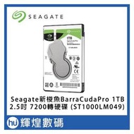 SEAGATE 希捷 新梭魚 BarraCuda Pro 1TB 2.5吋 7mm 7200轉 SATAⅢ 桌上型硬碟