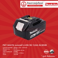 Makita แบตเตอรี่ Li-ION 18v BL1815BL1830BL1850BL1860 ไม่มีกล่องกระดาษ ชิ้น