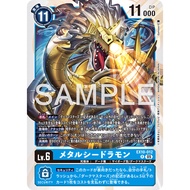 EX10-012 MetalSeadramon R Blue Digimon Card