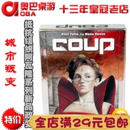 City Mutiny Coup Reformation Coup Aoba Board Game with Extended Card Brand Resistance Organization C