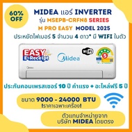 Midea MPRO Easy แอร์ติดผนัง MSEPB-CRFN8 Series ขนาด 8800 - 18100 BTU มีไวไฟ Built in wifi ประหยัดไฟเ