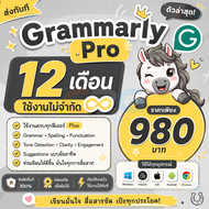 [จัดส่งทันที] Grammarly Pro   12 เดือน  ใช้งานไม่จำกัดใช้ครบทุกฟีเจอร์  ลิขสิทธิ์แท้100% ได้ทุกอุปกร