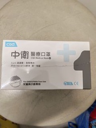 中衛 CSD 醫療口罩 中童/小臉專用