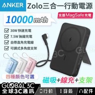 Anker Zolo 10000mAh 磁吸行動电源 30W快充 自帶充电綫 USB-C 無綫充电 支架 MagSafe