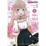 Comic Book Sorry The Young Lady But I Really Like You Made Me. Volume 2