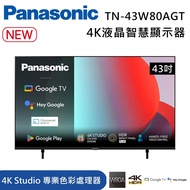 【Panasonic 國際牌】43吋 TN-43W80AGT 4K LED 智慧顯示器 W80A 含桌放安裝+舊機回收