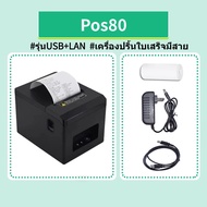 SuayMall Pos80 เครื่องพิมพ์ใบเสร็จ Grab Lineman wongnai Loyverse เครื่องปริ้นบลูทูธ 160mm/s เครื่องพ