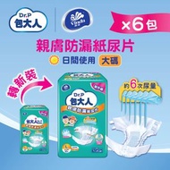 [6件優惠裝] 親膚防漏成人紙尿片 - 日用型 (大碼) (新舊包裝隨機發送) #成人尿片#成人紙尿布#老人家尿片#長者尿片#成人尿布#成人紙尿褲 #維達 #Vinda