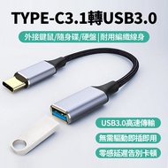 Next Day At Type-C 3.1 To USB3.0 Adapter Cable OTG Can Be Connected Flash Drive Plug And Play 5Gbps 