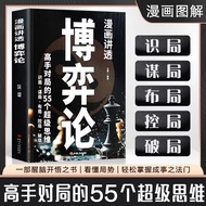 Comics Lecture Through Game Theory 55 Super Thinking about the Game 11 Strategies Game Palms Whole G