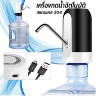 ( PRO+++ ) โปรแน่น.. พร้อมส่งจากไทยเครื่องกดน้ำอัตโนมัติ อุปกรณ์ปั้มน้ำดื่มจากแกลลอน ชาร์จไฟUSB ราคาสุดคุ้ม ปั๊ม น้ำ ปั๊ม หอยโข่ง ปั้ ม น้ํา ปั๊ม น้ำ อัตโนมัติ