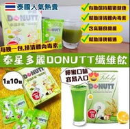 泰國Donutt Total Fibely 多麗纖維酵素(1盒10包)通便袐