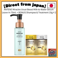ANTENE Miracles Uruoi Boost Milk-to-Water Serum Leave-In 70mL + BONUS Shampoo & Treatment 10g×2