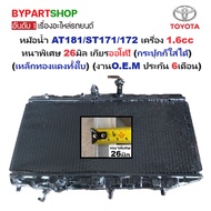 Radiator TOYOTA CORONA AT181-ST171/172 Engine 1.6cc Extra Thick 26mm Automatic Gear (Can Be Used In 