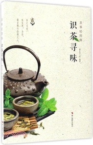 識茶尋味（簡體書）