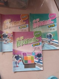 小學數學新思維 5上B, 5下B, 6上A