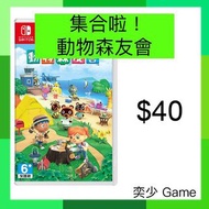 (數位) 集合啦！動物森友會｜Nintendo Switch 數位版遊戲