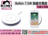 數位NO1 免運 Belkin 7.5W 無線充電座 先創公司貨 台中實體 無線充電 適用IphoneX Iphone8