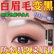 染眉膏 eyebrow mascara Eyebrow Dyeing Black Dyeing Eyebrow Cream White Eyebrow Dyeing Black Agent Semi-