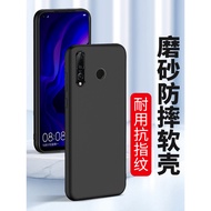 Suitable for HUAWEI Nova4 Phone Case Nova4E Frosted Nova4 Silicone Nova4e Phone Case 4e Shock-resist