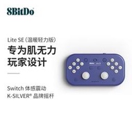 8BitDo八位堂Lite SE輕薄無線藍牙手柄 全輕力按鍵搖桿體感震動Sw