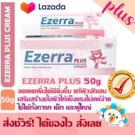 Ezerra สีชมพู 50g สูตรเข้มข้น หลอดใหญ่ 50 กรัม สูตรใหม่ สีชมพู