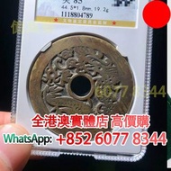 清代龍鳳花錢，銅錢，銅幣，花錢，鹹豐銅錢，五帝錢，康熙銅錢，嘉慶通寶，順治通寶，宋元通寶，開元通寶，乾隆通寶，開元通寶，山鬼花錢，清代桂花錢，清代花錢，清錢，宋錢，清代銅錢古幣，等等~