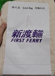 新渡輪嘔吐袋  包平郵