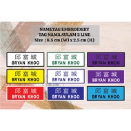 💥FAST DELIVERY 🚀🔥 Nametag sulam tulisan Cina / 2 line name tag