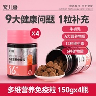 宠儿香多维营养免疫粒牛初乳钙片狗狗猫复合维生素b微量美毛鱼油Pet Fragrance Multidimensional Nutrition Immune Granules Bovine Colost