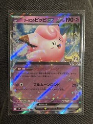 日版Pokémon PTCG SV9莉莉艾的皮皮EX 寶可夢卡牌