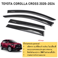 คิ้วกันสาดประตู คิ้วกันฝนประตู อะคริลิคแท้ สำหรับรถ Toyota Corolla cross 2020 2021 2022 2023 2024 สก