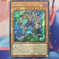 YUGIOH LPG2-JP022 Destiny HERO - Dreadmaster (UR/SER)