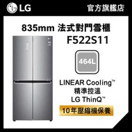 LG - LG 464L 纖薄法式對門雪櫃 (變頻線性壓縮機 ,機身僅 835mm) F522S11