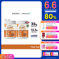 Merry Plant Protein โปรตีนพืช 5 ชนิด : รส Thai Tea Flavor 2 กระปุก 2.3lb. / 1050g.