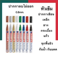 ปากกาเพ้นท์ หัวเข็ม 0.8mm. ลบไม่ออก edding ปากกาสีน้ำมัน [1 ด้าม] Paint Marker เขียนโลหะ พลาสติก ไม้ ยาง แก้ว UBMarketing